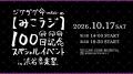 TOKYO FMが渋谷音楽祭2026のコンテンツパートナーに! TOKYO FMが渋谷音楽祭2026のコンテンツパートナーに!