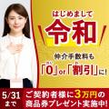 不動産仲介も「れいわ」の時代に!ー手数料が「0(れ 不動産仲介も「れいわ」の時代に!ー手数料が「0(れ