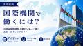 『N高グループ 国際部』を設立 世界に興味を持つ仲間 『N高グループ 国際部』を設立 世界に興味を持つ仲間