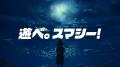 【神戸須磨シーワールド】新CM「遊べ。スマシー!」篇 【神戸須磨シーワールド】新CM「遊べ。スマシー!」篇