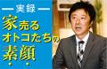 なぜ不動産が売れなくなってしまうのか? なぜ不動産が売れなくなってしまうのか?
