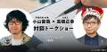 渋谷スクランブルスクエアと、連載完結を迎える人気漫 渋谷スクランブルスクエアと、連載完結を迎える人気漫