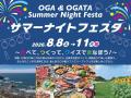 食とあそびが集う夏のファミリーブッフェ「OGA & OGAT 食とあそびが集う夏のファミリーブッフェ「OGA & OGAT