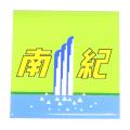旅した記憶が、マグネットになる。JR東海のヘッutf-8
