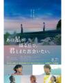 鯛塩そば灯花、映画『あの星が降る丘で、君とまた出会 鯛塩そば灯花、映画『あの星が降る丘で、君とまた出会
