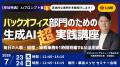 【抽選制】国内最大級クラスのAI専門展示会「AI World 【抽選制】国内最大級クラスのAI専門展示会「AI World