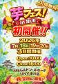 速報！2026年ITI（世界優秀味覚賞）２つ星世界初受賞