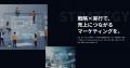 ラグザス株式会社、マーケティング支援サービス「RAXU ラグザス株式会社、マーケティング支援サービス「RAXU