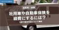 【自動車保険 人気ランキング】2026年7月最新版を発表