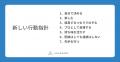 アナグラム株式会社、企業理念と行動指針をリニューア アナグラム株式会社、企業理念と行動指針をリニューア