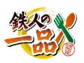 この夏、ドンキの弁当で「完食の達成感・背徳感utf-8