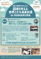 8月4日「国連を支える世界こども未来会議 in KAMAKURA 8月4日「国連を支える世界こども未来会議 in KAMAKURA