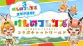 【コラボイベント開催】ゲームアプリ『けものフレンズ 【コラボイベント開催】ゲームアプリ『けものフレンズ