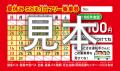 徳島県内の対象の路線バスが小学生100円・中学生200円 徳島県内の対象の路線バスが小学生100円・中学生200円