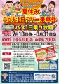 徳島県内の対象の路線バスが小学生100円・中学生200円 徳島県内の対象の路線バスが小学生100円・中学生200円