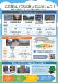 徳島県内の対象の路線バスが小学生100円・中学生200円 徳島県内の対象の路線バスが小学生100円・中学生200円