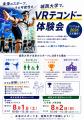 未来のスポーツ「VRテコンドー」が城西大学オープンキ