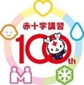 夏休みの大人気体験イベント！　 赤十字de自由研究 “