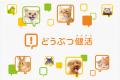 ペット保険「どうぶつ健保」、保有契約件数140万件を