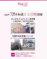 【札幌】2026年7月・8月の毎週末、写真工房ぱれっとに