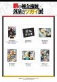 『鋼の錬金術師×黄泉のツガイ展』販売グッズ第三弾公