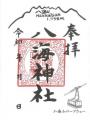 令和8年8月8日だけの特別企画 八海山で「涼」と「縁起 令和8年8月8日だけの特別企画 八海山で「涼」と「縁起
