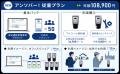白ナンバー事業者向け安全運転管理DXシステム「アンソ 白ナンバー事業者向け安全運転管理DXシステム「アンソ