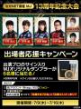 『セガNET麻雀 MJ』7月16日(木)19時より“13周年記念 『セガNET麻雀 MJ』7月16日(木)19時より“13周年記念
