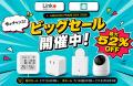 Amazon Prime Day2026で、HomeLink対応製品が最大52%O