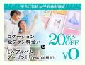 【全38箇所、70以上のロケ地】「写真工房ぱれっと」が 【全38箇所、70以上のロケ地】「写真工房ぱれっと」が