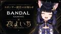 「PCを作品の一部に」BANDAL GAMINGがマルチクリエイ 「PCを作品の一部に」BANDAL GAMINGがマルチクリエイ