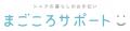 勝山福祉会、MIKAWAYA21と連携し「まごころサポート」 勝山福祉会、MIKAWAYA21と連携し「まごころサポート」