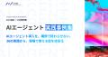 「AI Agent Day 2026 Summer」注目登壇者第3弾を公開 「AI Agent Day 2026 Summer」注目登壇者第3弾を公開