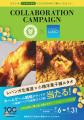千歳市空港開港100年を「食×スポーツ」で祝福!小樽洋 千歳市空港開港100年を「食×スポーツ」で祝福!小樽洋
