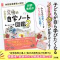 小学生の「自学」がもっと楽しく深くなる！人気シリー