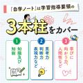 小学生の「自学」がもっと楽しく深くなる！人気シリー