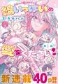 コミックス1巻が好評発売中！「二月に殺して桜に埋め
