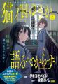 コミックス1巻が好評発売中！「二月に殺して桜に埋め