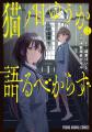 コミックス1巻が好評発売中！「二月に殺して桜に埋め
