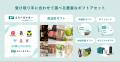 AnyReach、法人向けギフトプラットフォーム「AnyGift AnyReach、法人向けギフトプラットフォーム「AnyGift