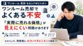 「ワンルーム売却セカンドオピニオン」の提供開始 「 「ワンルーム売却セカンドオピニオン」の提供開始 「