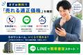 「ワンルーム売却セカンドオピニオン」の提供開始 「 「ワンルーム売却セカンドオピニオン」の提供開始 「