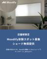 全国主要エリアでスマートカーテンの体験スポットパー 全国主要エリアでスマートカーテンの体験スポットパー
