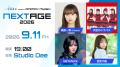 『東武鉄道 presents ANIMAX MUSIX 2026 supported by 『東武鉄道 presents ANIMAX MUSIX 2026 supported by