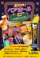 【夏季限定】「北海もんじゃ×鉄板焼き KIBORI」にビー