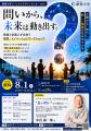 【叡啓大学】参加者募集!8月1日(土)夏のオープンキャ 【叡啓大学】参加者募集!8月1日(土)夏のオープンキャ