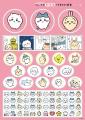 小学学参シリーズ累計95万部！「ちいかわドリル」に小