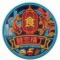 【この夏ついに】横浜中華街に新スポット誕生!!食べ 【この夏ついに】横浜中華街に新スポット誕生!!食べ