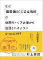 元 最年少民間人校長 日野田直彦が「海外進学説明会」 元 最年少民間人校長 日野田直彦が「海外進学説明会」