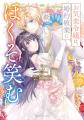 婚約破棄で夢（スローライフ）を叶えたいだけなのに！